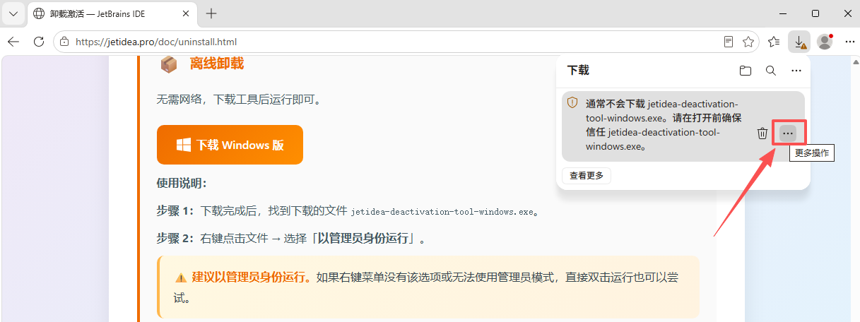Chrome 下载提示信任信息