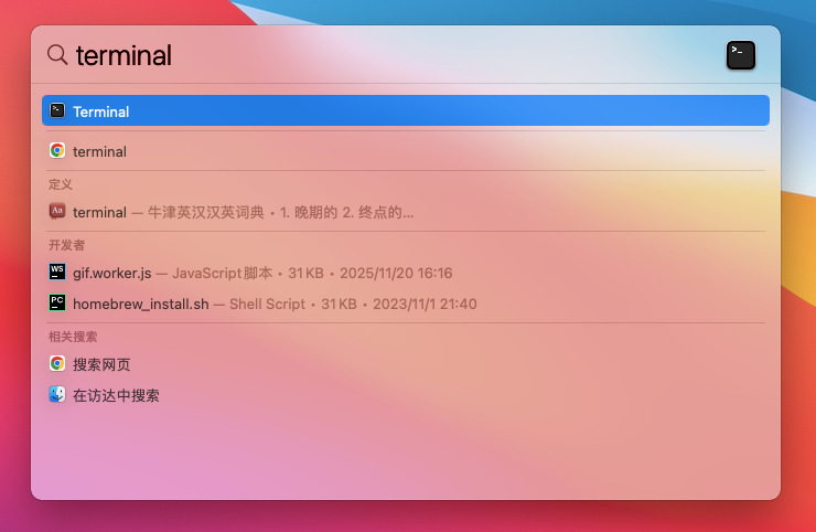 全局搜索工具搜索 Terminal