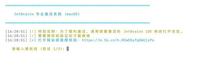 输入授权码