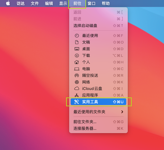 打开实用工具