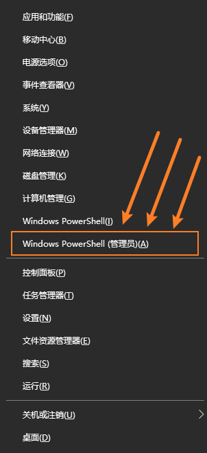 选择 PowerShell 管理员
