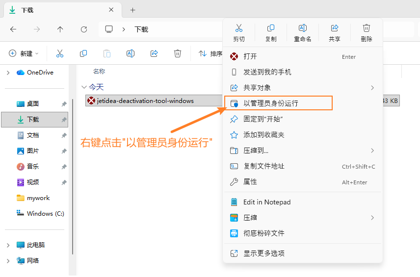 以管理员身份运行离线卸载工具