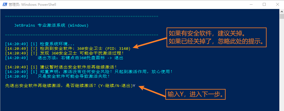 命令激活提示