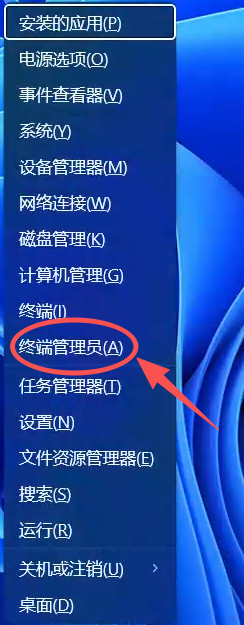 选择终端管理员