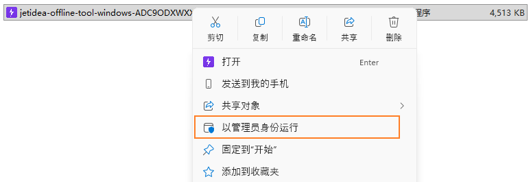 以管理员方式运行离线工具
