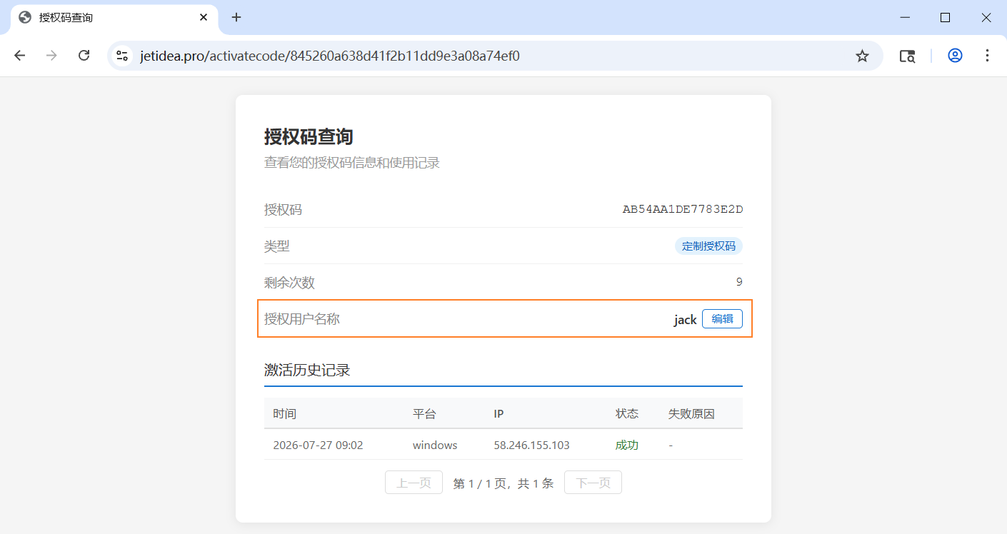 修改授权用户名称完成