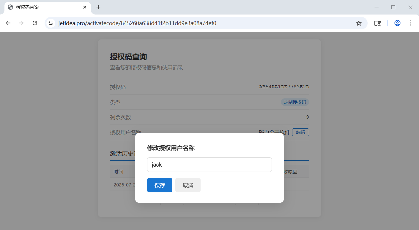 修改授权用户名称弹窗