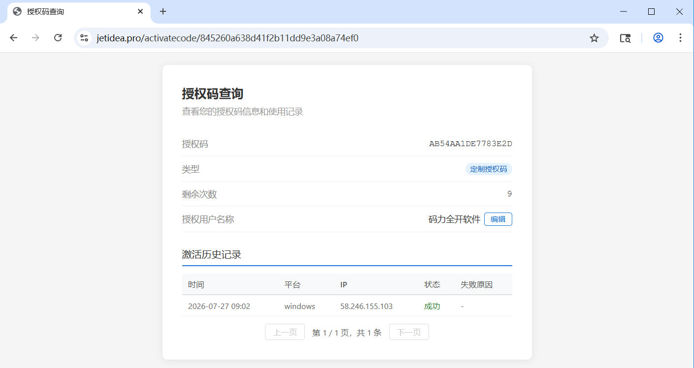定制授权码查询页面