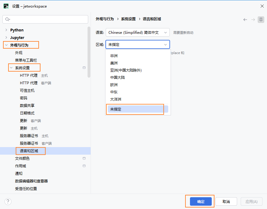 设置区域为未指定