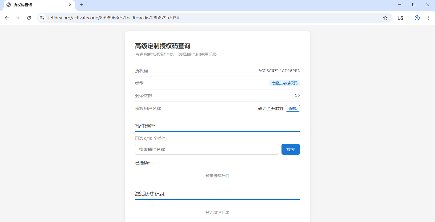 授权码查询页面